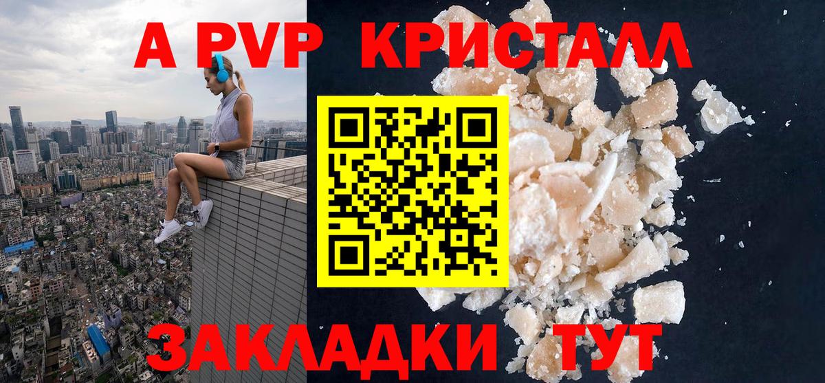 A PVP кристаллы  А ПВП СК  Вход с VPN  дарнет шоп  APVP кристаллы  Тула 