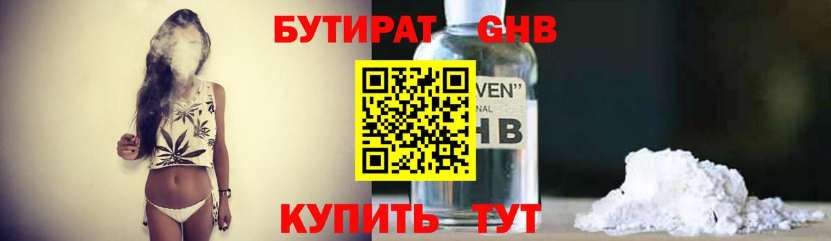 БУТИРАТ жидкий экстази  Вход с VPN  Тула 