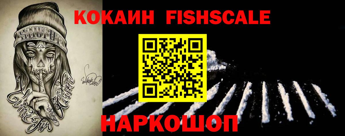 Кокаин 99%  Кокаин Fish Scale  Вход с VPN  Тула 