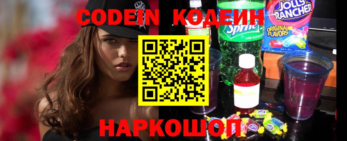 Тула  Кодеиновый сироп Lean Purple Drank  Вход с VPN 
