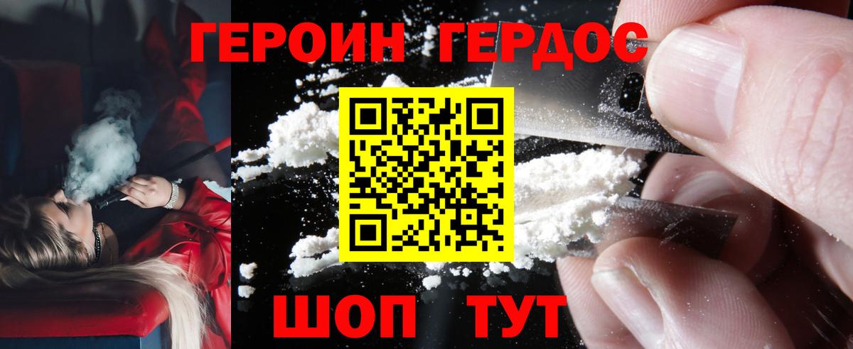 ГЕРОИН герыч Тула
